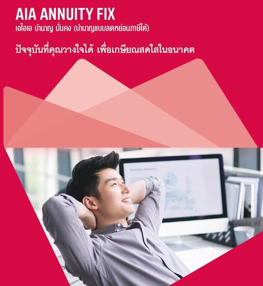ประกันบำนาญเหมาะกับใคร และควรทำตอนไหน