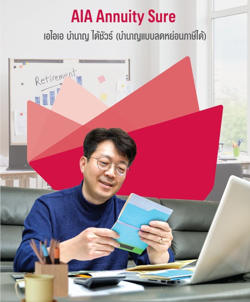 เลือกอะไรดีระหว่าง RMF กับ ประกันบำนาญ เพื่อเกษียณ