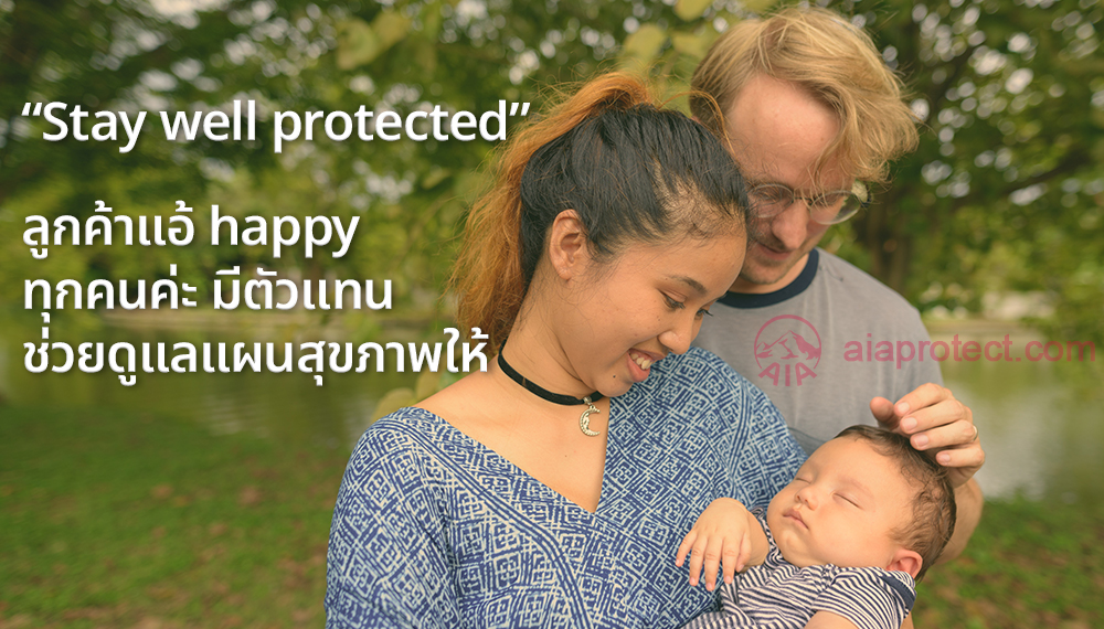 aia-health-insurance-expat-foreigner-thailand-ครอบครัวต่างชาติ ประกันสุขภาพชาวต่างชาติในไทย