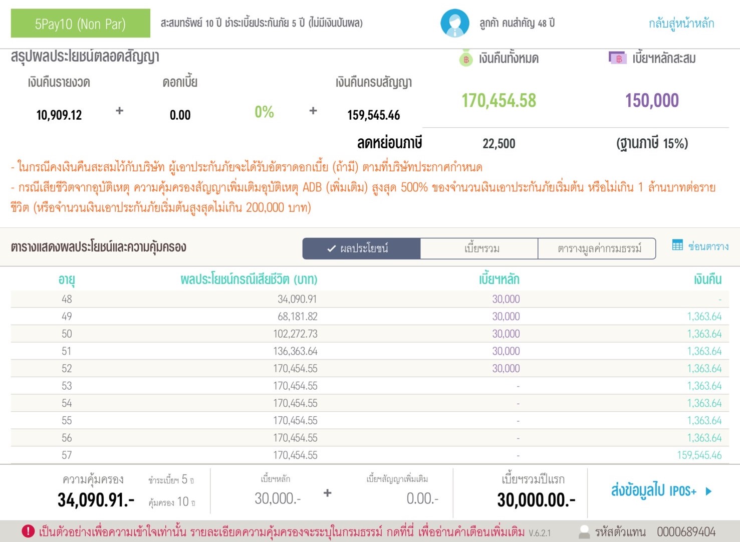 ตัวอย่าง 5 Pay 10_1