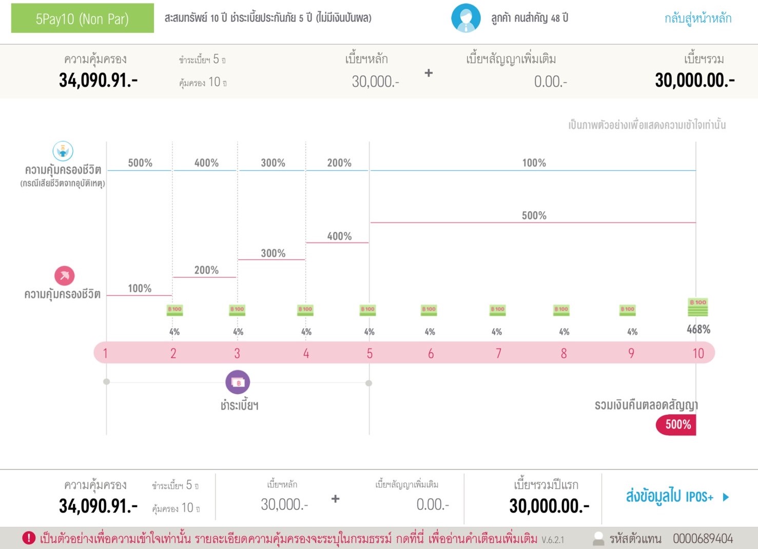 ตัวอย่าง 5 Pay 10_2